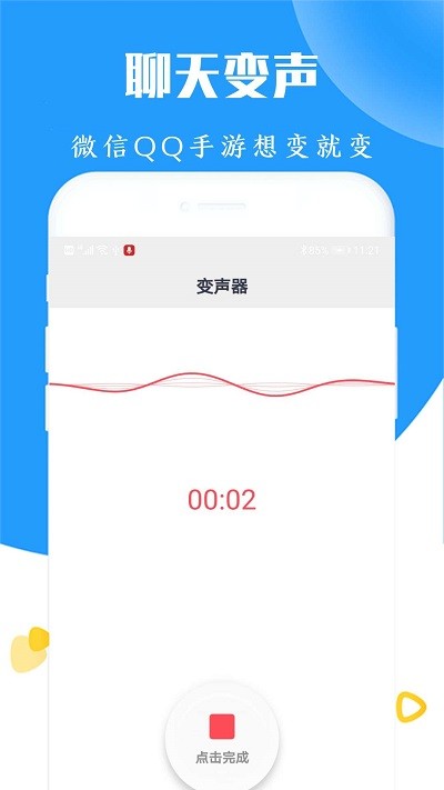 手机语音变声器app下载