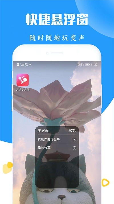 手机语音变声器app下载