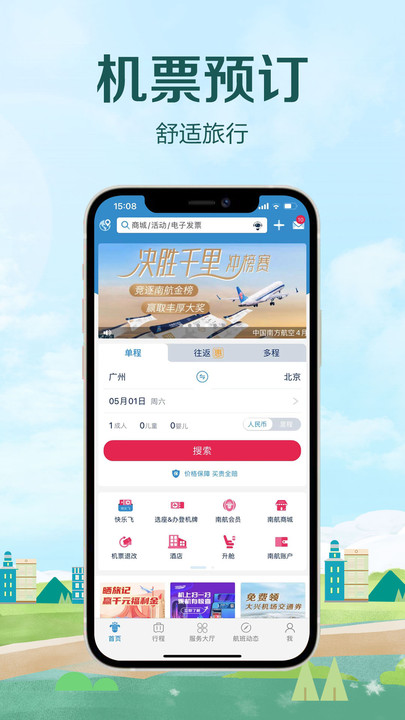 南方航空手机版v4.3.0  