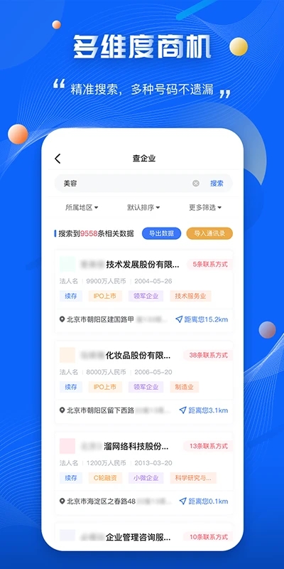 爱客源app下载