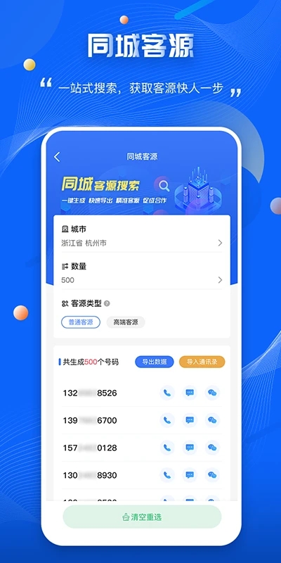 爱客源app下载