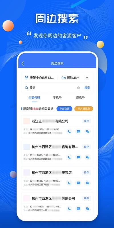 爱客源app下载