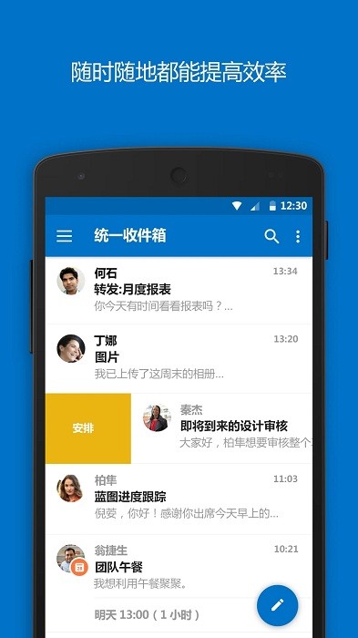 outlook企业邮箱手机登录版