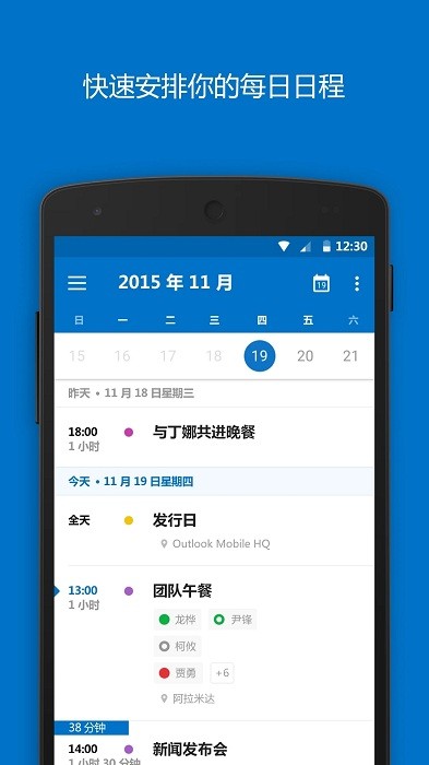 outlook企业邮箱手机登录版