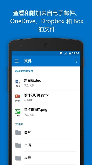 outlook企业邮箱手机登录版