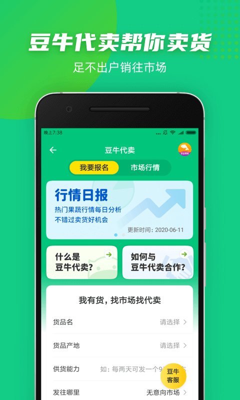 豆牛代卖平台app