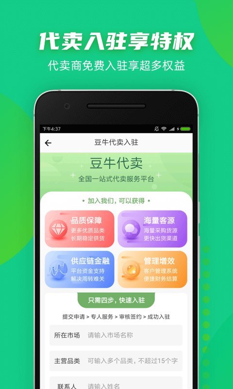 豆牛代卖平台app