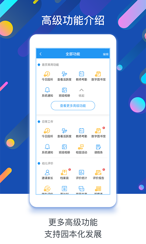 闵豆家园校园端软件v6.3.0  