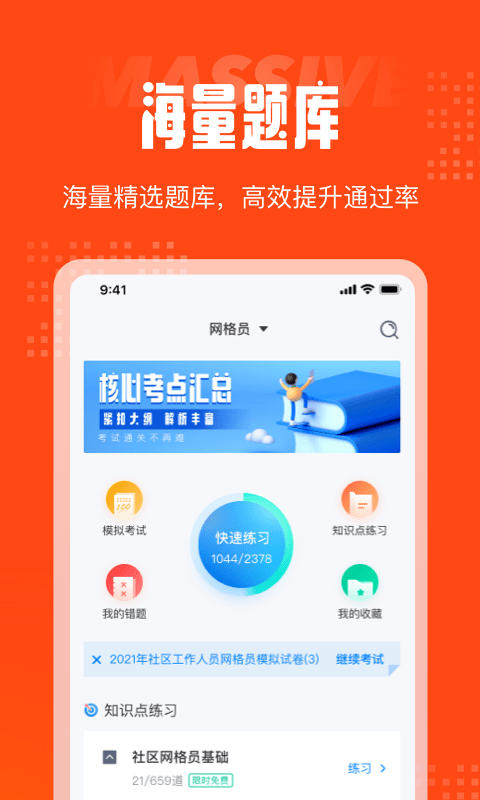 网格员考试聚题库appv1.2.5  