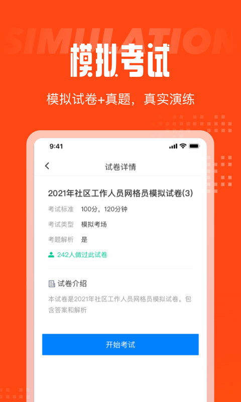 网格员考试聚题库app下载