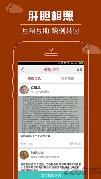 肝胆相照专家版app2022图1