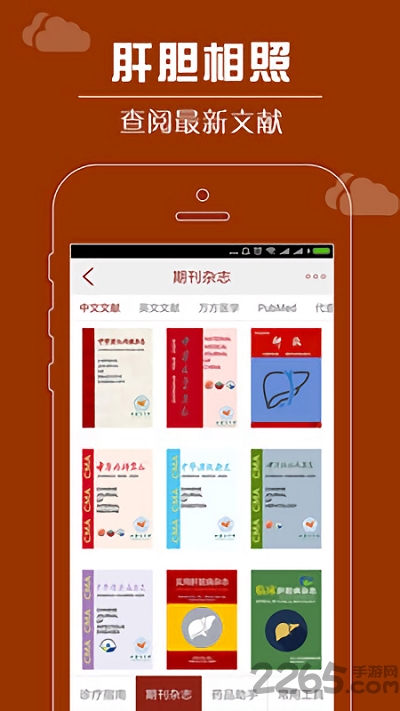 肝胆相照专家版app2022图4