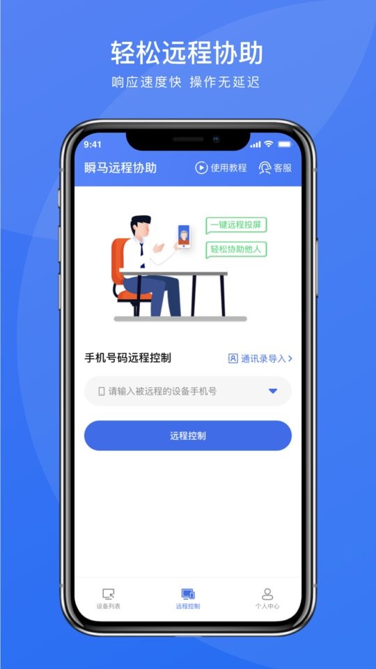 瞬马远程协助最新版图4