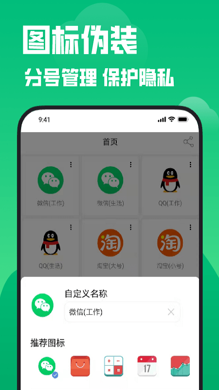 彩虹多开分身手机版v1.0.0  