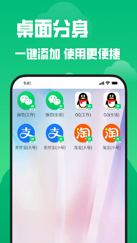 彩虹多开分身手机版v1.0.0  