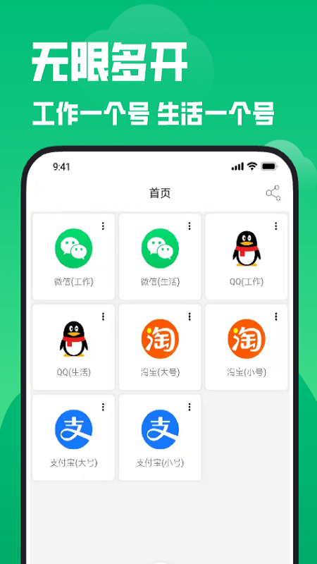 彩虹多开分身手机版v1.0.0  