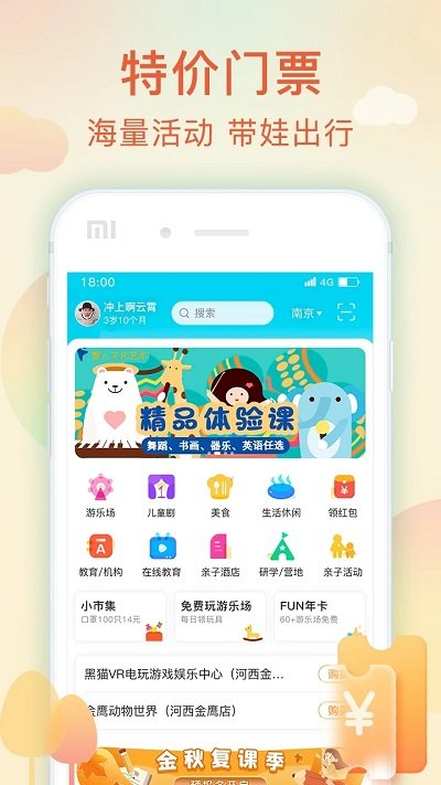 亲子周末appv2.9.7