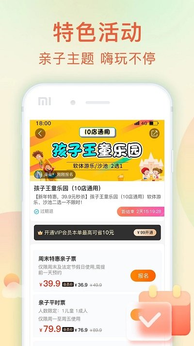 亲子周末appv2.9.7