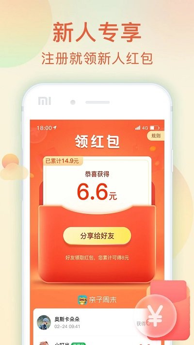 亲子周末appv2.9.7