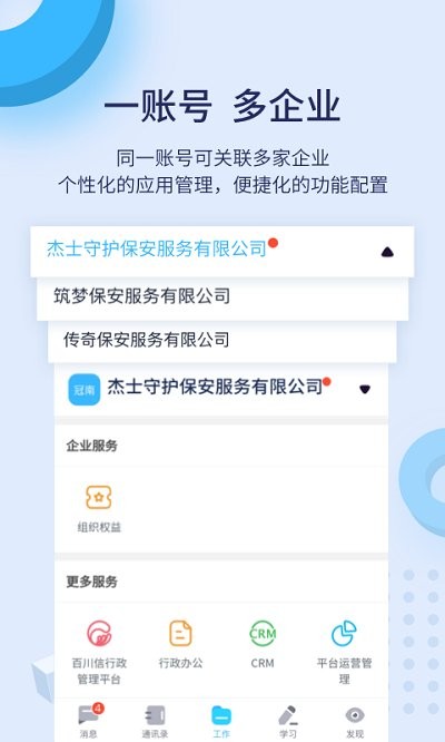 百保盾湖南保安app图2