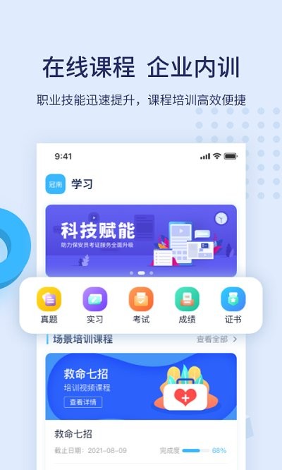 百保盾湖南保安app图3