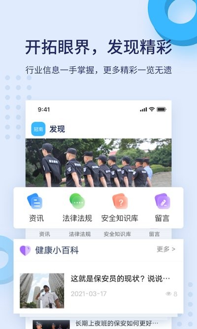 百保盾湖南保安app图4