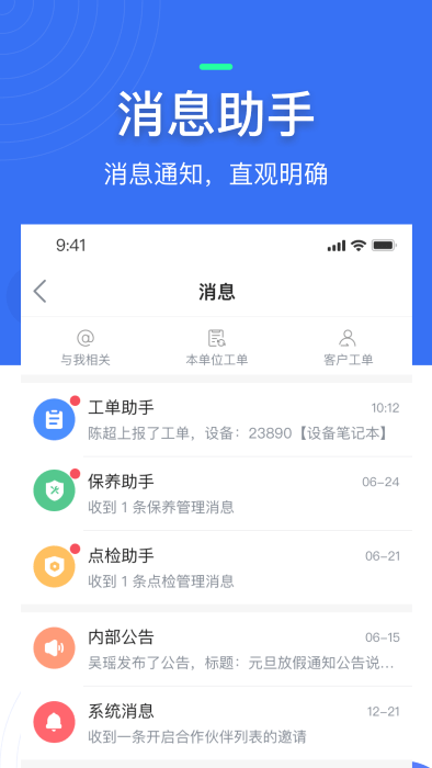 微检修最新版下载