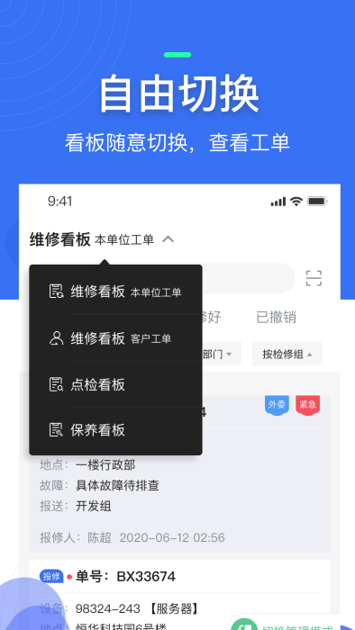 微检修最新版下载