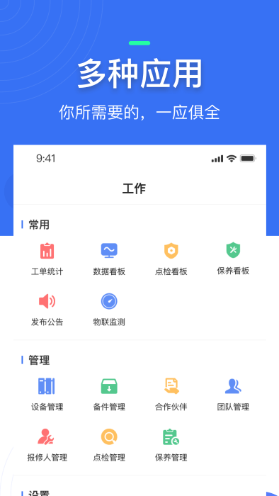 微检修最新版下载