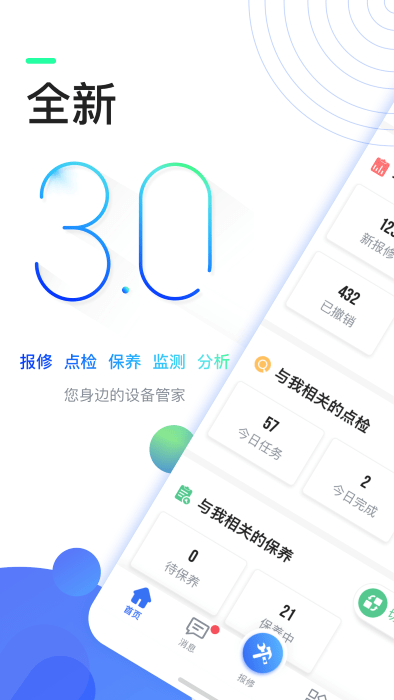 微检修最新版下载
