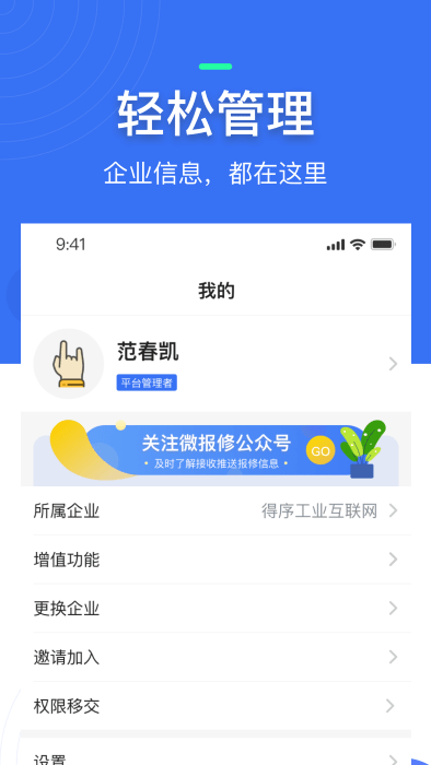 微检修最新版下载