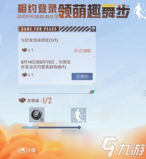 《和平精英》萌趣舞步动作获得方法