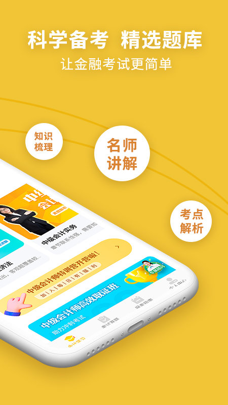 中级会计职称考试新题库2022app