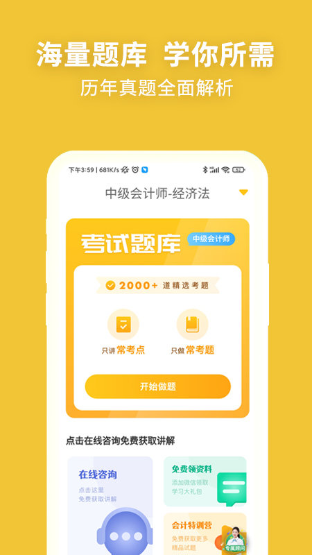 中级会计职称考试新题库2022app