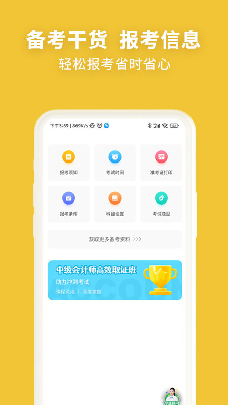 中级会计职称考试新题库2022app