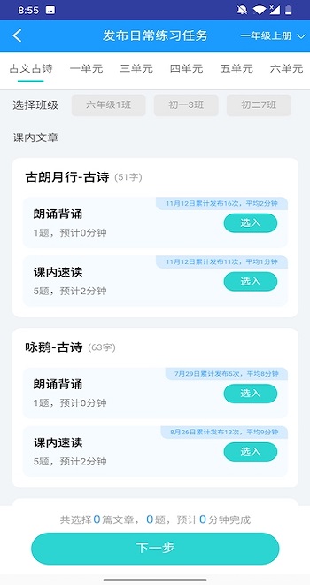 高效速读老师app下载