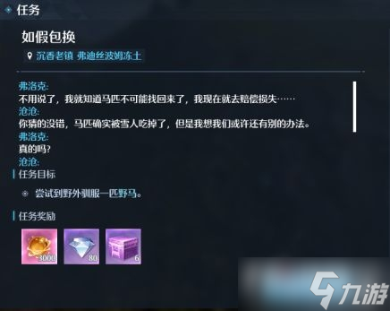 《诺亚之心》素食主义奇遇任务流程攻略
