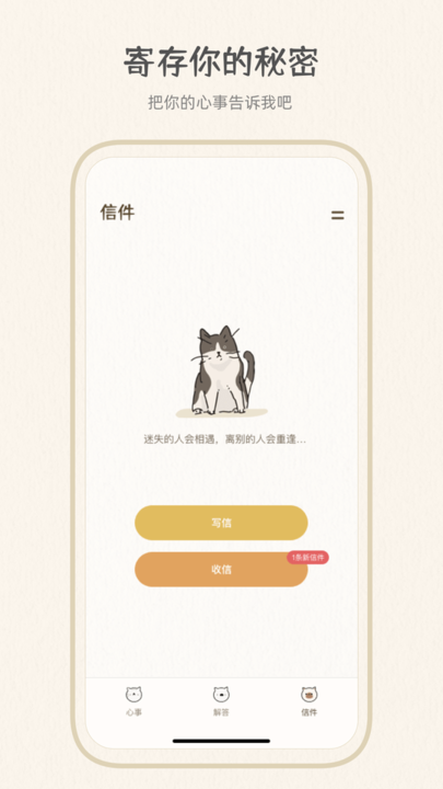 心情解忧最新版