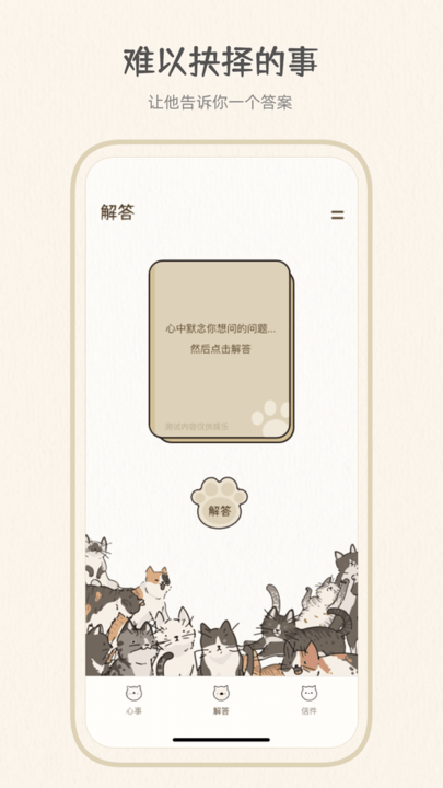 心情解忧最新版