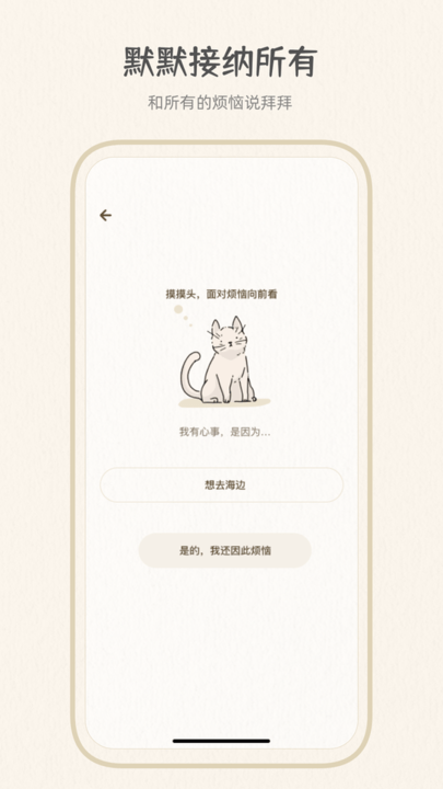 心情解忧游戏下载