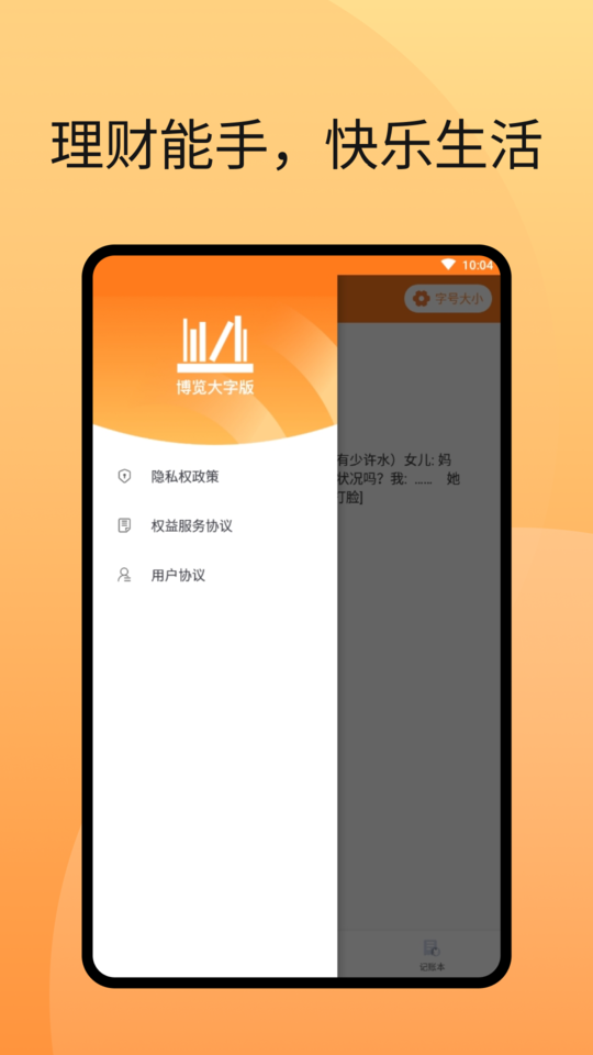 博览大字版手机版图3