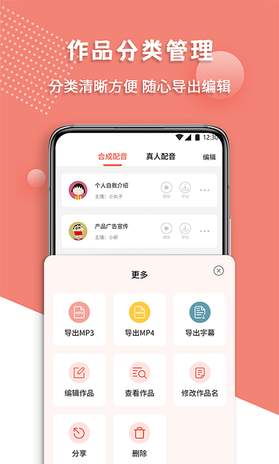 配音王app
