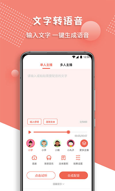 配音王app
