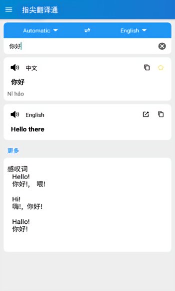 指尖翻译通下载