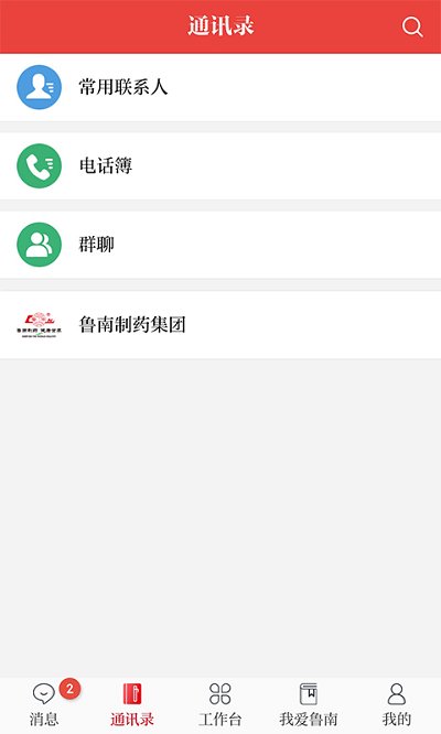 云上鲁南(鲁南制药)app图2