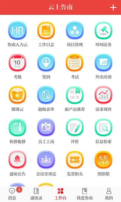云上鲁南(鲁南制药)app