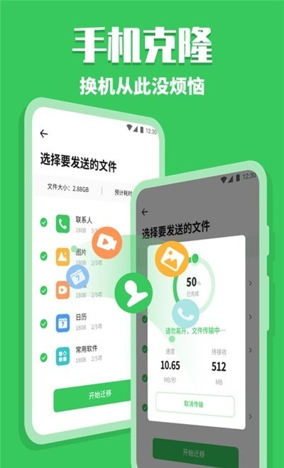 面对面换机助手图3