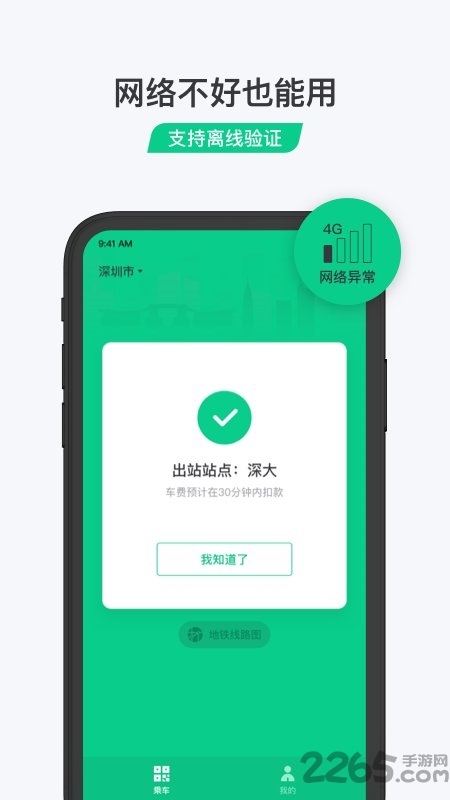 微信乘车码app