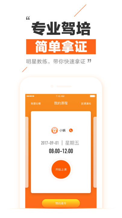 大众学车app