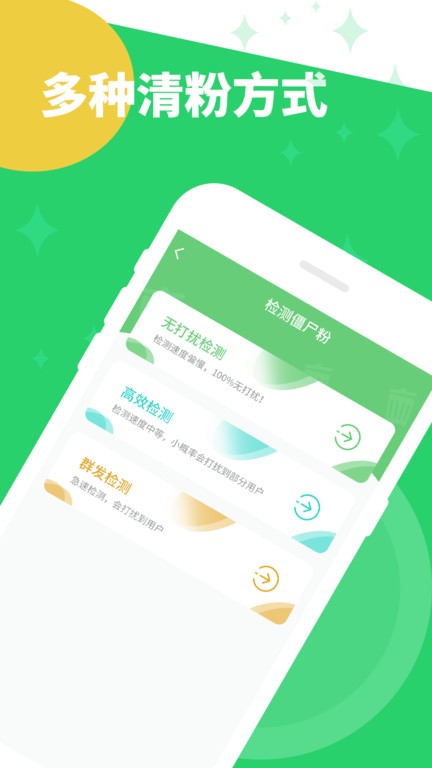 清理僵尸粉app免费版